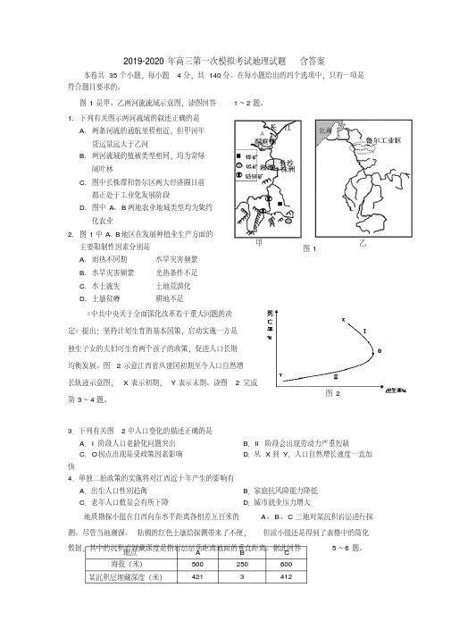 2019-2020年高三第一次模拟考试地理试题含答案