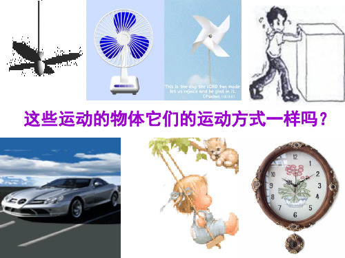 四年级下册科学运动的方式苏教版 (17)