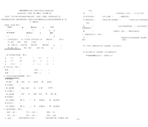 2014年六年级下册语文期末试卷及答案