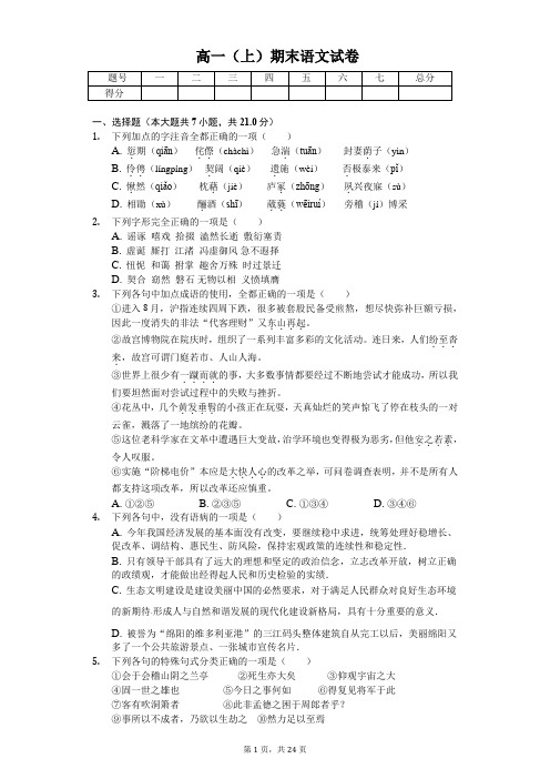 江西省南昌市八校联考高一(上)期末语文试卷含答案