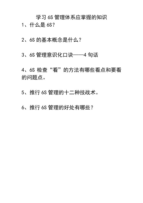 推进6S管理体系的建立步骤