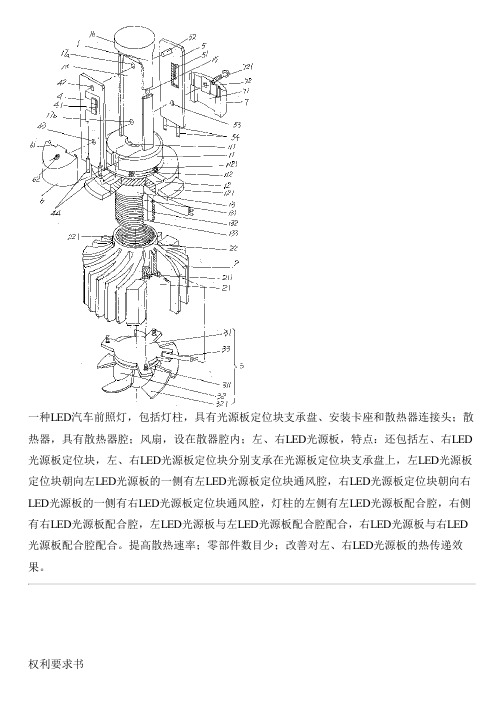 LED汽车前照灯的制作流程