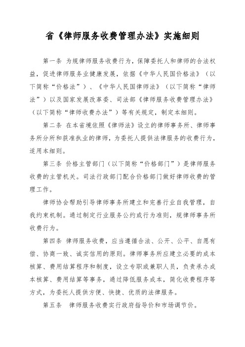 江苏省律师服务收费管理办法实施细则