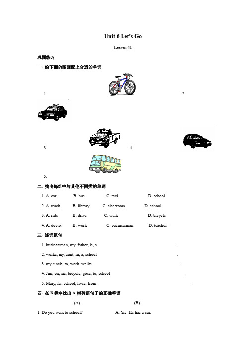 冀教版初一上册英语Unit 6 Let’s Go单元分课时随堂练习题