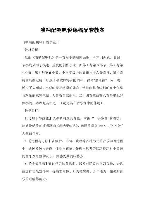 唢呐配喇叭说课稿配套教案