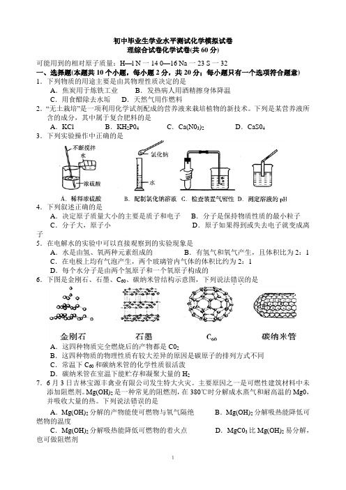 初中毕业生学业水平测试化学模拟试卷