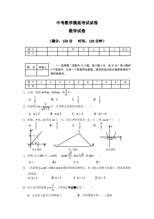 2011年中考数学最新模拟试题3.doc