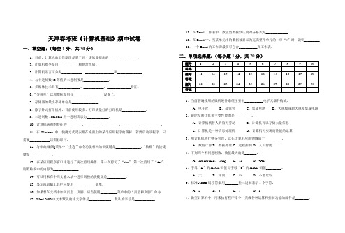 天津春考第一学期期中试卷(计算机基础)