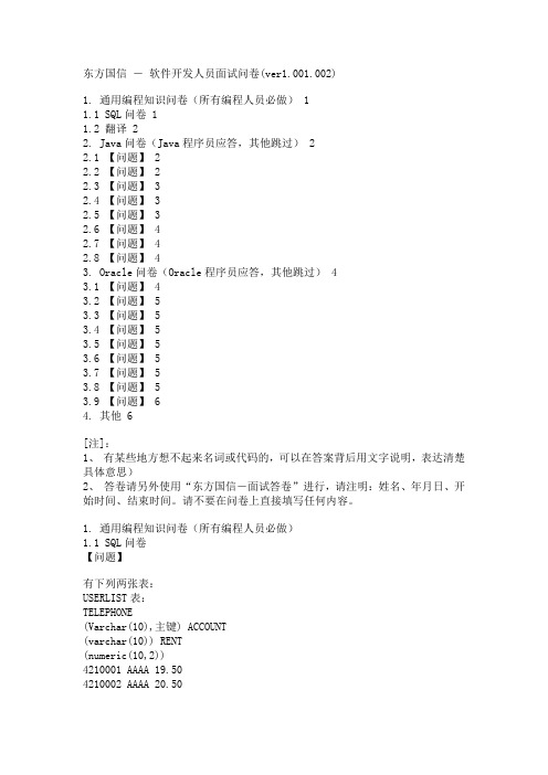 东方国信面试题(史上最全!)