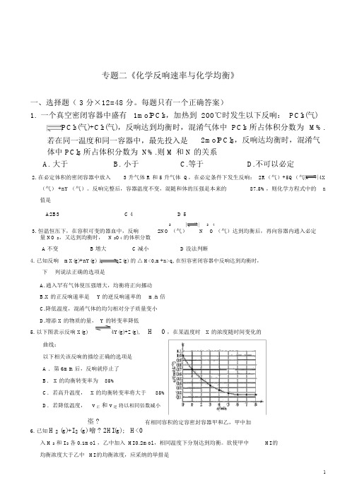 高一化学化学反应速率与化学平衡练习题2