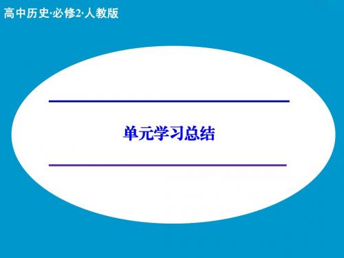 第六单元学习总结