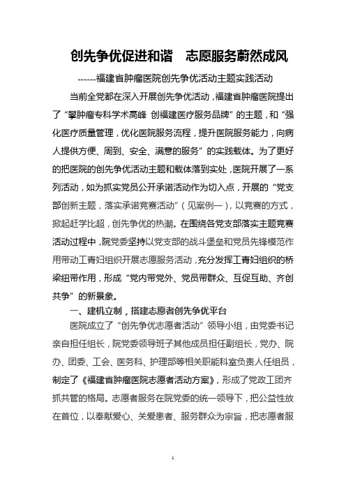 创先争优深入人心志愿服务蔚然成风-福建肿瘤医院