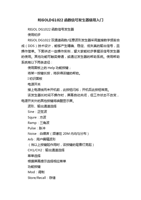 RIGOLDG1022函数信号发生器使用入门
