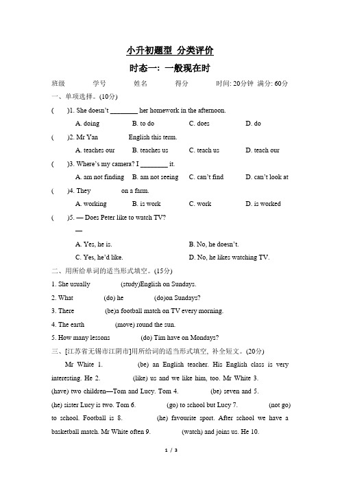 2024年人教PEP版六年级下册英语小升初题型分类复习时态一：一般现在时