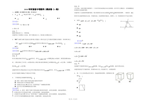 2018年河南省中考数学二模试卷(A卷)解析版