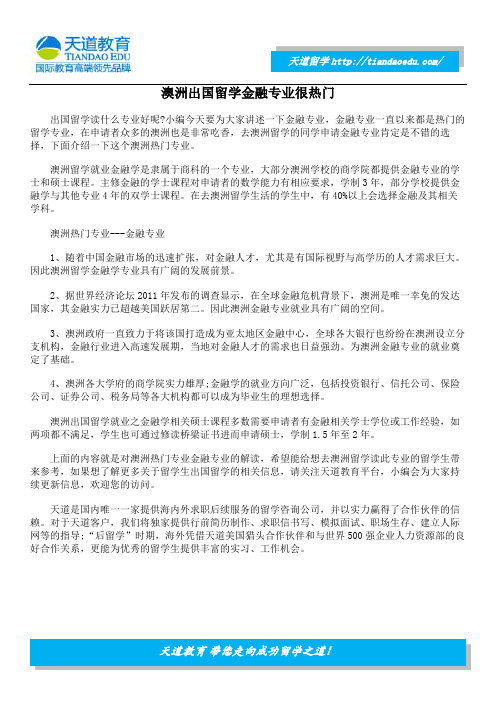 澳洲出国留学金融专业很热门