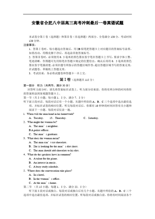 英语高考模拟卷-合肥八中届高三高考冲刺最后一卷英语试题及答案13