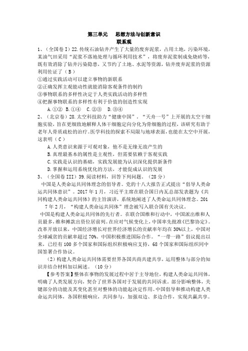 思想方法与创新意识专题训练试题(含答案)