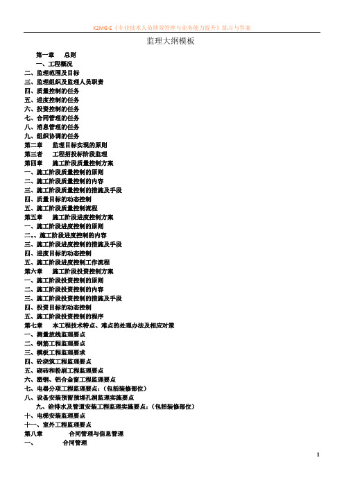 房屋建筑工程监理大纲模板