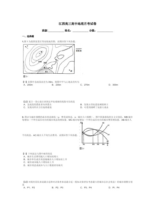 江西高三高中地理月考试卷带答案解析
