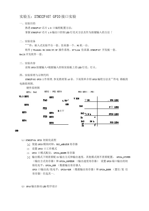 2.STM32F407GPIO接口驱动编程实验