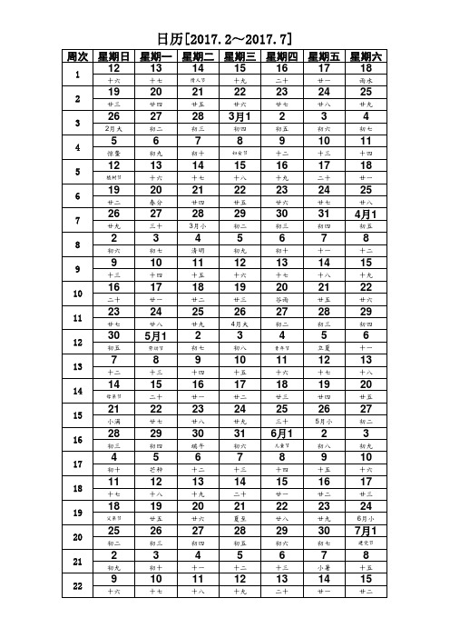 2017年上学期周历_2017年节气)