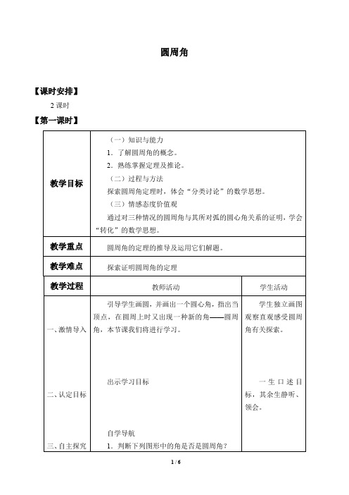 圆周角 优课教案