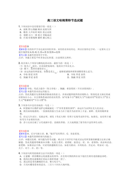 高三语文哈姆莱特节选试题
