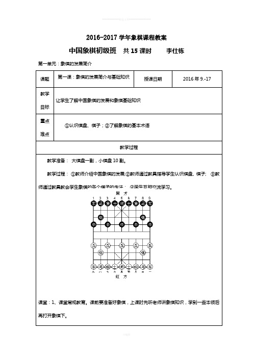 象棋教案2018