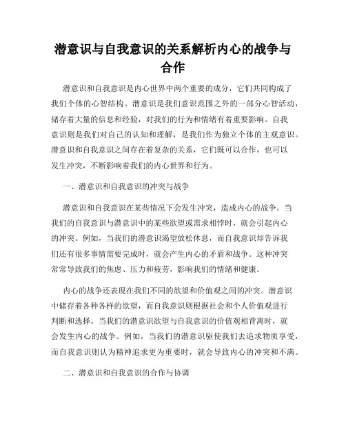 潜意识与自我意识的关系解析内心的战争与合作