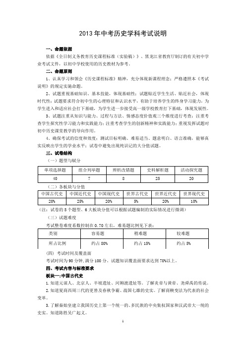 2013初中历史考试说明