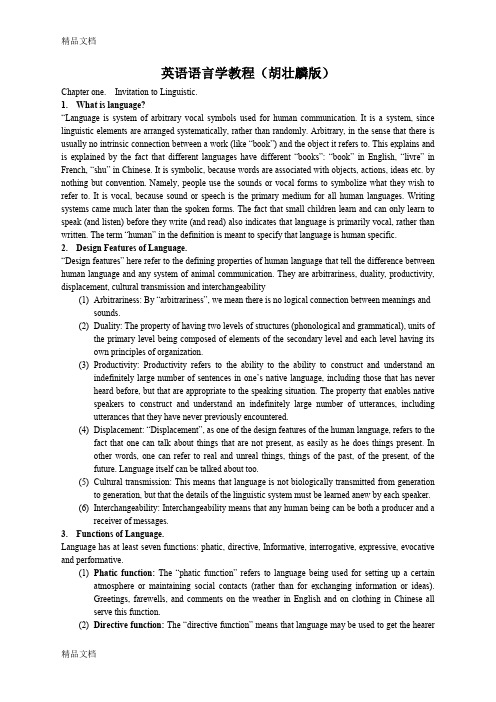 最新英语语言学教程(胡壮麟版)