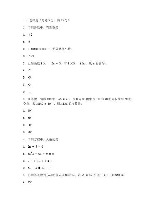 高难度的初中数学试卷