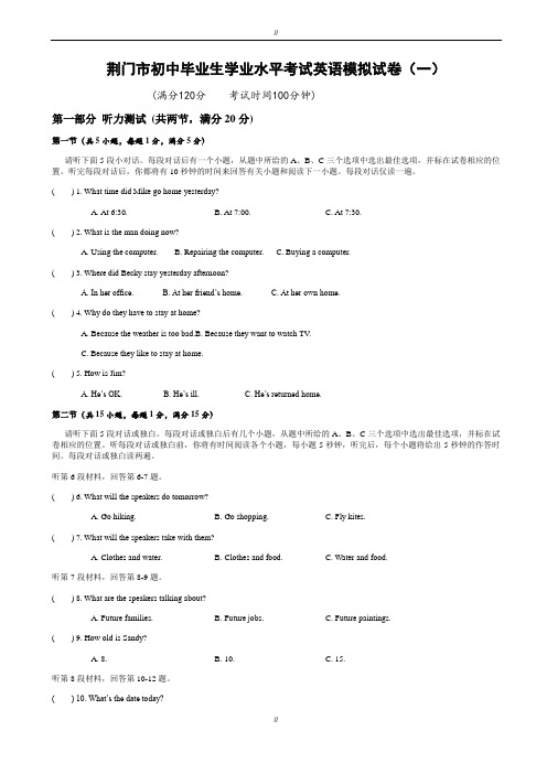 2020届湖北省荆门市中考英语模拟试卷(一)有答案(已审阅)