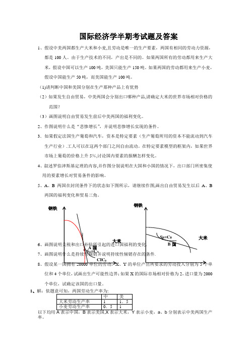 国际经济学期末考试卷及答案