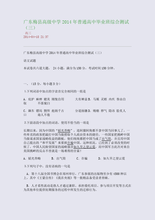 广东梅县高级中学2014年普通_dae9