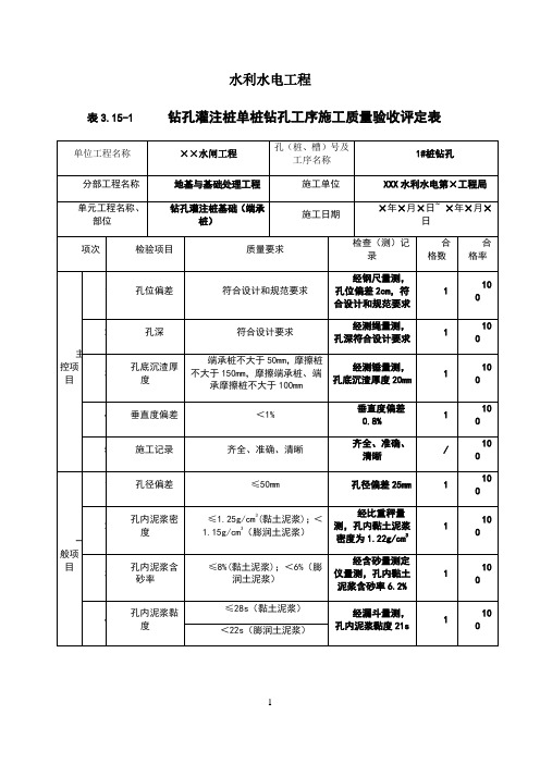 钻孔灌注桩评定表(例表)