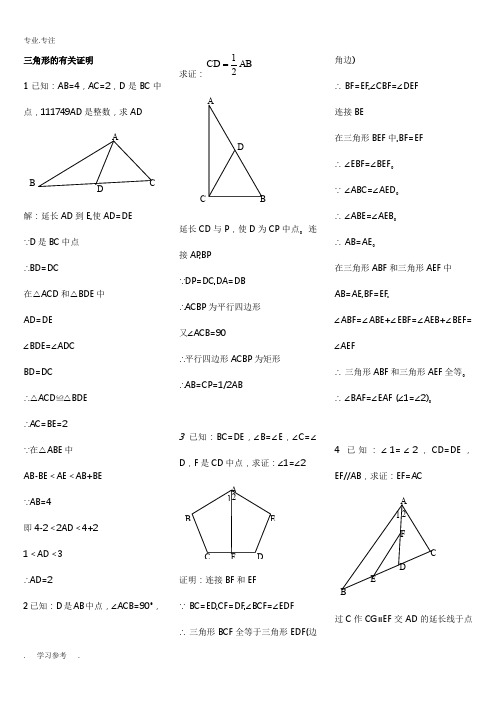 全等三角形证明经典50题(含答案)2