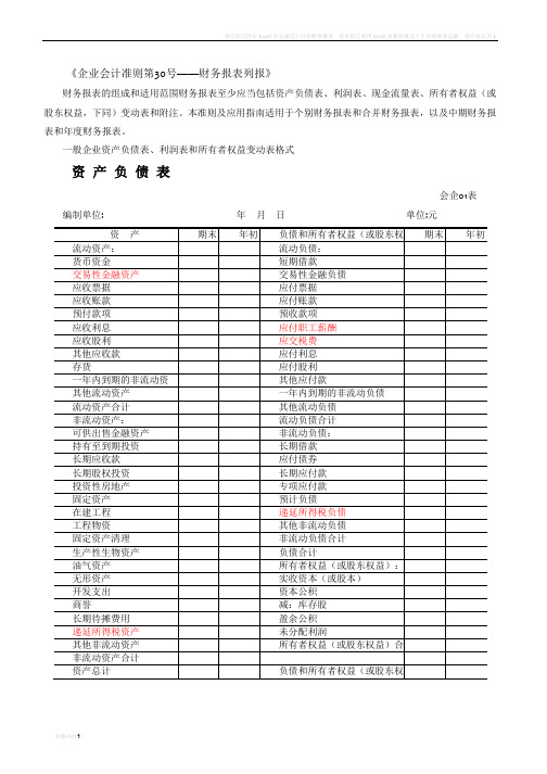 财务报表标准格式_完整版