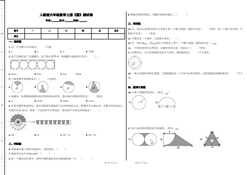 《圆》(单元测试)-2024-2025学年六年级上册数学人教版