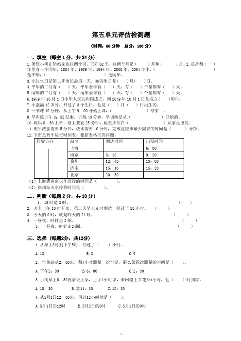 (最新)苏教版三年级下数学单元评估检测题第五单元