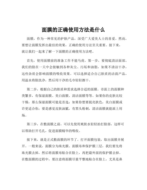 面膜的正确使用方法是什么