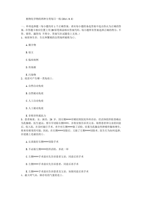 植物化学物的两种分类每日一练(2014.9.8)
