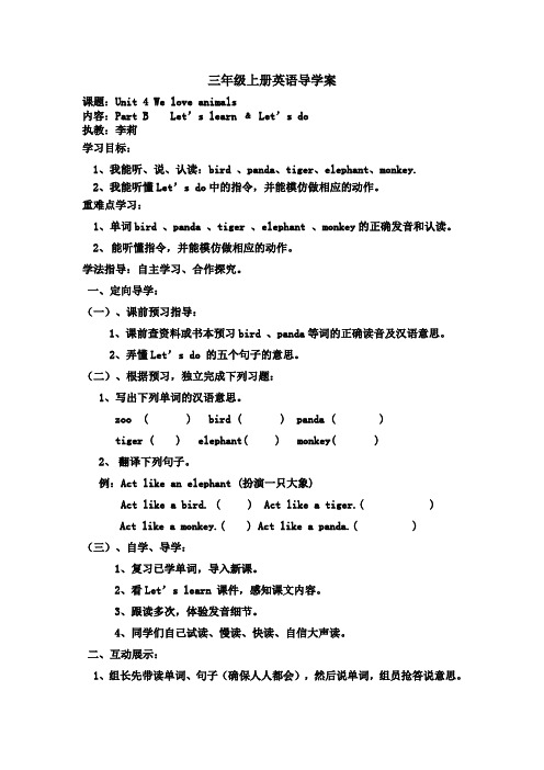 三年级上册英语导学案