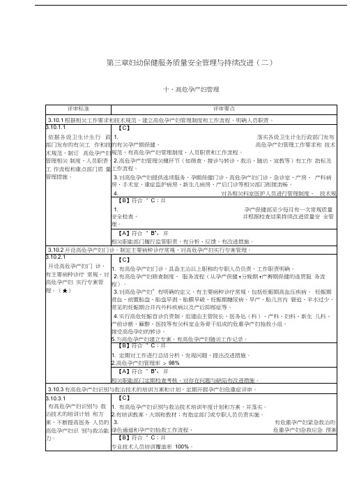 第三章--妇幼保健服务质量安全管理与持续改进(二)