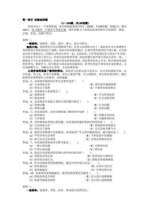 (情绪管理)心理咨询师二级技能选择题