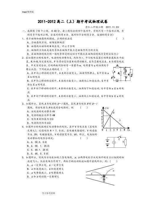 物理人教版高中选修3-12011-2012高二(上)期中考试物理试卷