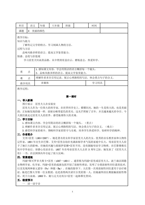 【最新】教育部审定版本初中语文八年级上册：美丽的颜色