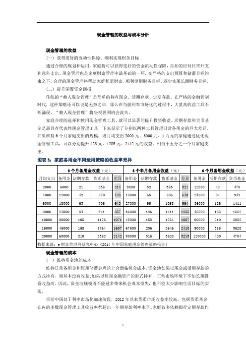 现金管理的收益与成本分析