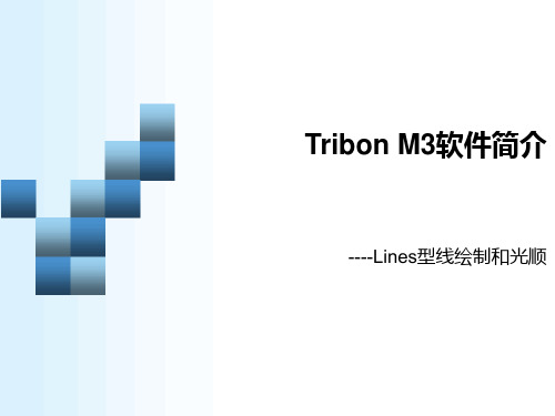 tribon m3型线绘制